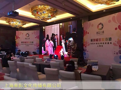 创造丰盛全球巡回盛典——上海会务会议场地布置公司