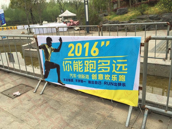 上海创意欢乐跑比赛场地布置搭建