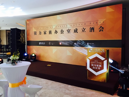 上海接力办公室成立酒会活动策划成功举办